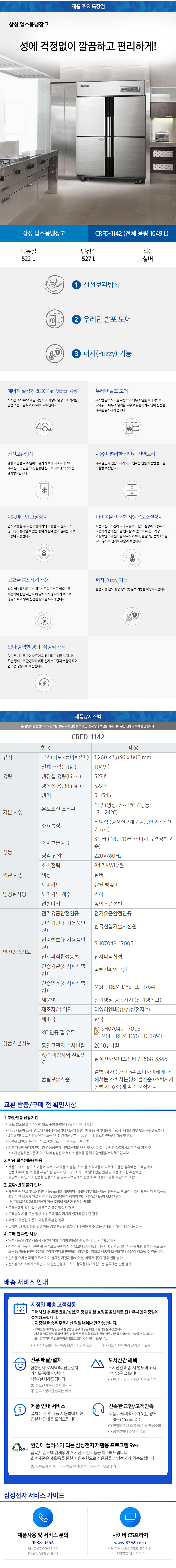 CRFD-1142_spec.jpg