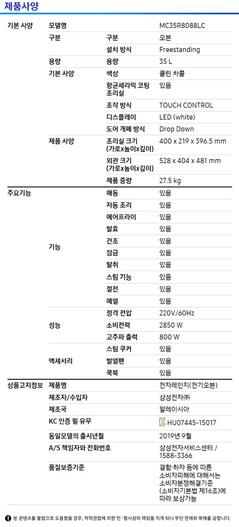 MC35R8088LC_1spec.jpg